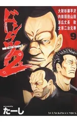 2025年最新】ドンケツ第2章の人気アイテム - メルカリ