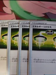 エネルギーつけかえ 4枚