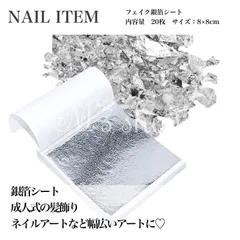 【KM-002】　銀箔 ネイルアート 銀箔シート 銀箔ヘア 20枚 模造　銀箔 和装ヘア用　成人式　髪飾り　レジン　箔貼り　フェイク　シルバー　フレーク　手芸　装飾　銀 ヘアアレンジ