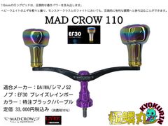 LIVRE SQUIDMANIA MADCROW CRANK120 ピンクゴールド/オーロラGOLD EF30
