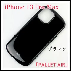 iPhone 13 Pro Max 超軽量・極薄・耐衝撃ハイブリッドケース「PALLET AIR」 ブラック 黒 スマホケース LEPLUS