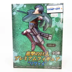 【未開封】進撃の巨人 リヴァイ スペシャルフィギュア プレミアムフィギュア 2種 Amazon.co.jp: セガ 進撃の巨人 PMフィギュア リヴァイ : ホビー
