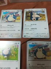 ポケモンカード　カビゴン　まとめ処分　s-139