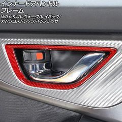 インナードアハンドルフレーム スバル レヴォーグレイバック VN5 2023年10月～ レッドカーボン カーボンファイバー製 入数：1セット(4個) AP-IT4523-RDC