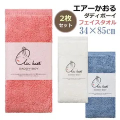 2枚セット エアーかおる 【ダディボーイ フェイスタオル 】魔法の吸水タオル 今治製造 airkaol スーパーZERO タオル ギフト対応 日本製 【離島沖縄配送不可】浅野撚糸 ごあいさつ 内祝い お返し エアーかおる タオル