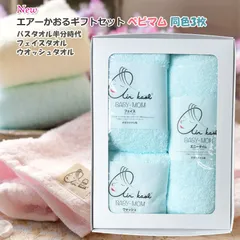 エアーかおる 箱入り ギフトセット 【ベビマム バスタオル半分時代 フェイスタオル ウオッシュタオル 3枚 箱入り】 【離島沖縄配送不可】エニータイム airkaol スーパーZERO 日本製 ご贈答 おぼろタオル ごあいさつ お祝い エアーかおる タオル