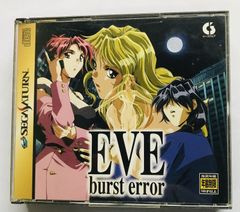 イヴ バーストエラー B2 販促 非売品 ポスター 2枚セット セガサターン イヴ バーストエラー B2 販促 非売品 ポスター 2枚セット セガサターン