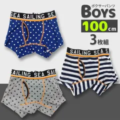 【メーカー直販・新品】  【100cm デザイン②】 キッズ ボクサーパンツ 3枚セット  男の子 子供 下着 インナー パンツ ボーダー ドット 星 黒 グレー ブルー  トイトレ kids boys boxer pants under wear
