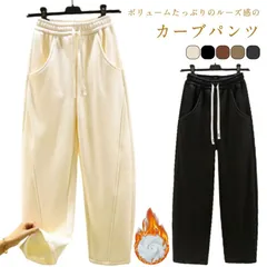 裏起毛 ワイドパンツ レディース 秋冬 カーブパンツ スウェット 暖かい パンツ ウエストゴム ジャージ 下 ゆったり 体型カバー 着痩せ 脚長効果 裏ボア リラックスパンツ カジュアル 通勤 オフィ#jyonn4167