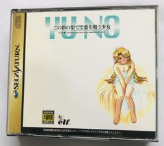 セガサターン YU-NOこの世の果てで恋を唄う少女 シャトルマウス付限定