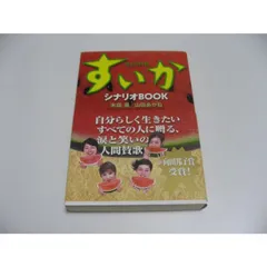 2026年最新】すいか シナリオBOOKの人気アイテム - メルカリ
