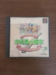 【PS】かえるの絵本 なくした記憶を求めて