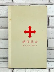 2025年最新】絶体延命 dvd 完全の人気アイテム - メルカリ