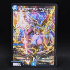 2025年最新】天革の騎令嬢 ミラクルステラの人気アイテム - メルカリ