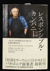 レスポンシブル・カンパニー イヴォン・シュイナード,ヴィンセント・スタンリー ダイヤモンド社
