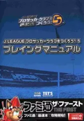 【中古】攻略本PS2 ≪シミュレーションゲーム≫ PS2 J.LEAGUEプロサッカークラブをつくろう!5 プレイングマニュアル