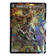 デュエルマスターズ 双龍覇王モルトVERSUS 3枚セット - メルカリ