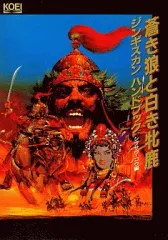 2025年最新】PC チンギスハーンの人気アイテム - メルカリ