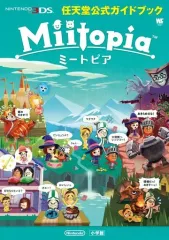 【中古】攻略本3DS ≪シミュレーションゲーム≫ 3DS Miitopia 任天堂公式ガイドブック