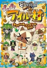 [중고] 공략본 PSP ≪시뮬레이션 게임≫ 몬한 일기 따끈따끈 아이루 마을 공식 컴플리트 가이드