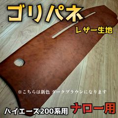 納期1週間程【ゴリラのでべそ】ハイエース200系専用フォグカバー7型