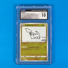 2026年最新】長場雄 ピカチュウ psaの人気アイテム - メルカリ