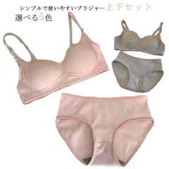 下着上下セット 無地 ブラジャーセット ショーツセット レディース ジュニア 学生 シンプル 下着 インナー 上下セット ノンワイヤー パッド付き ストレスフリー ワイヤーなし 痛くない おしゃれ か#kmr3079