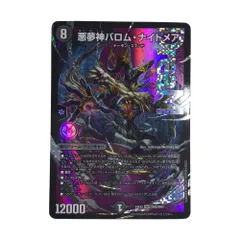 2025年最新】悪夢神バロムナイトメアの人気アイテム - メルカリ