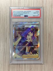 ポケモンカード アセロラの予感 PSA10 SR 255/184 - メルカリ