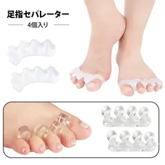 【4 個入り】足指 広げる 足指セパレーター 足指開き 足指サポーター 外反母趾 矯正器 足指 分離器 重なり指 矯正 トゥセパレーター 男女兼用 柔らかい 通気性抜群 痛み緩和 角質予防