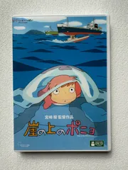 崖の上のポニョ [DVD]