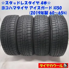 新品未使用 ヨコハマスタッドレスタイヤ185/65/15 楽天市場】185／65R15（ブランドヨコハマ）（スタッドレスタイヤ