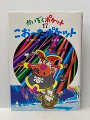 2026年最新】かいぞくポケットの人気アイテム - メルカリ