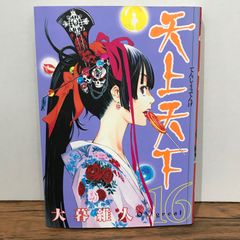 ●ウルトラジャンプ 1997年 11月号 増刊 ●新連載 天上天下 大暮維人 初版】天上天下 16巻 大暮維人 ウルトラジャンプコミックス - メルカリ