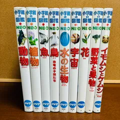 小学館の図鑑 NEOシリーズ  計9冊セット 〔新版、DVDつき多数〕 ※ばら売り不可