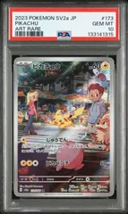 【PSA10】 ピカチュウ AR ポケモンカード151