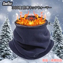 🔥【新品・未開封品】極暖フリース ネックウォーマー 防寒対策に最適🔥