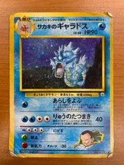 サカキのギャラドス　psa10 #130 サカキのギャラドス psa10 #130 2025年最新】サカキのギャラドス psa10