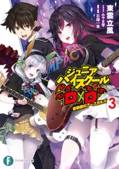 ハイスクールD×D DX.8 特級アクマのおしごと メーカー有償特典