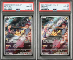 【PSA10】 2連番 ピカチュウ AR ポケモンカード151