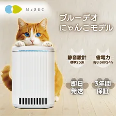 ブルーデオ にゃんこモデル FUJICO フジコー Bluedeo 空気清浄機 MC-S311C blue deo s mc 猫 ねこ ペット ペット対応 ペット臭 脱臭 コンパクト 小型 マスクフジコー 空気消臭除菌装置 ウイルスのサムネイル