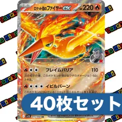 ポケモンカード ロケット団のファイヤーex RR 40枚セット まとめ売り