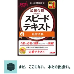 2025年最新】中小企業診断士 中古の人気アイテム - メルカリ