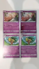 ポケモンカード   ポケカ   タマタマ   ナッシー   ４枚   まとめ処分   S-3