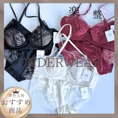 下着2956 楽ブラ セクシーランジェリー レース エレガント ブラジャーショーツセット ブラショーツ セットアップ ブラック ワインレッド アイボリー S M L mAshops