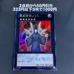 遊戯王 風紀宮司ノリト スーパーレア