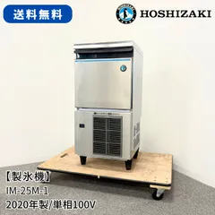 2025年最新】ホシザキ 製氷機 im-25m-1の人気アイテム - メルカリ