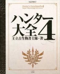 ハンター大全 無印、2、3、4 セット - メルカリ