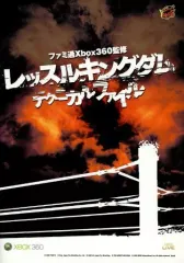 【中古】攻略本X360 ≪スポーツゲーム≫ Xbox360 予約特典 レッスルキングダム テクニカルファイル