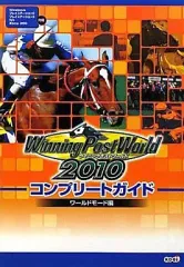 【中古】攻略本PS3-PC ≪シミュレーションゲーム≫ PC/PS3/PS2/360/Wii ウイニングポストワールド 2010 コンプリートガイド ワールドモード編